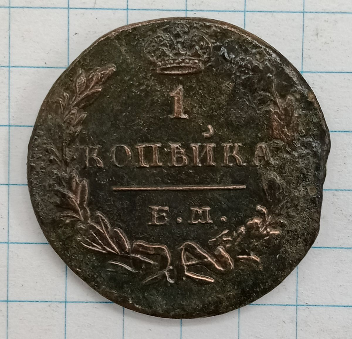 1 ������� 1830 ��-��
