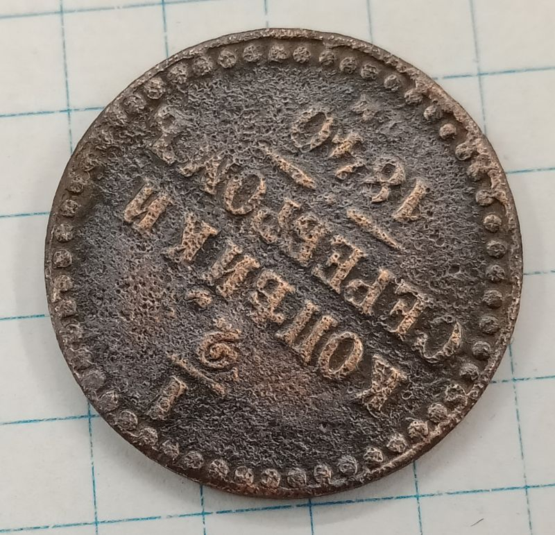 1/2 ������� 1840 ���

