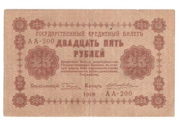 25 ������ 1918
