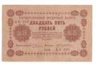 25 ������ 1918
