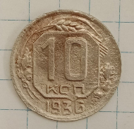 10 ������ 1936
