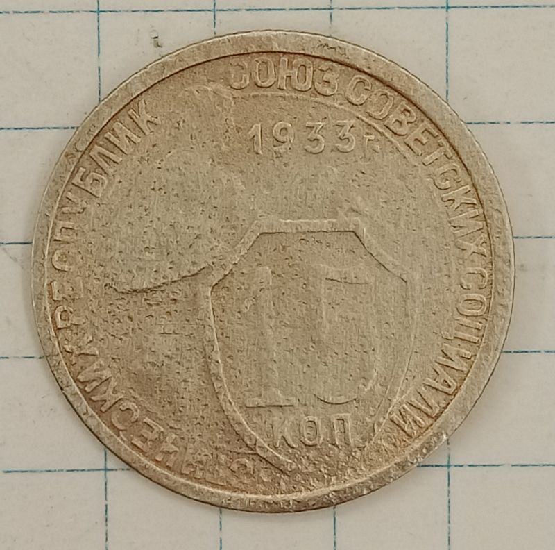 15 ������ 1933
