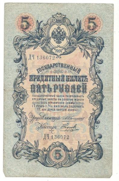 5 ������ 1909 ������-������
