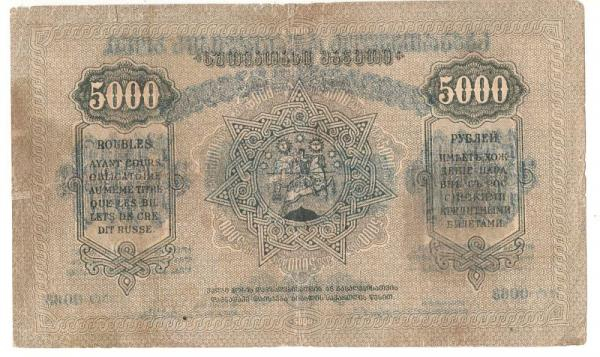 5000 ������ 1921 ������
