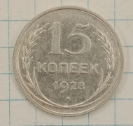 15 ������ 1928
