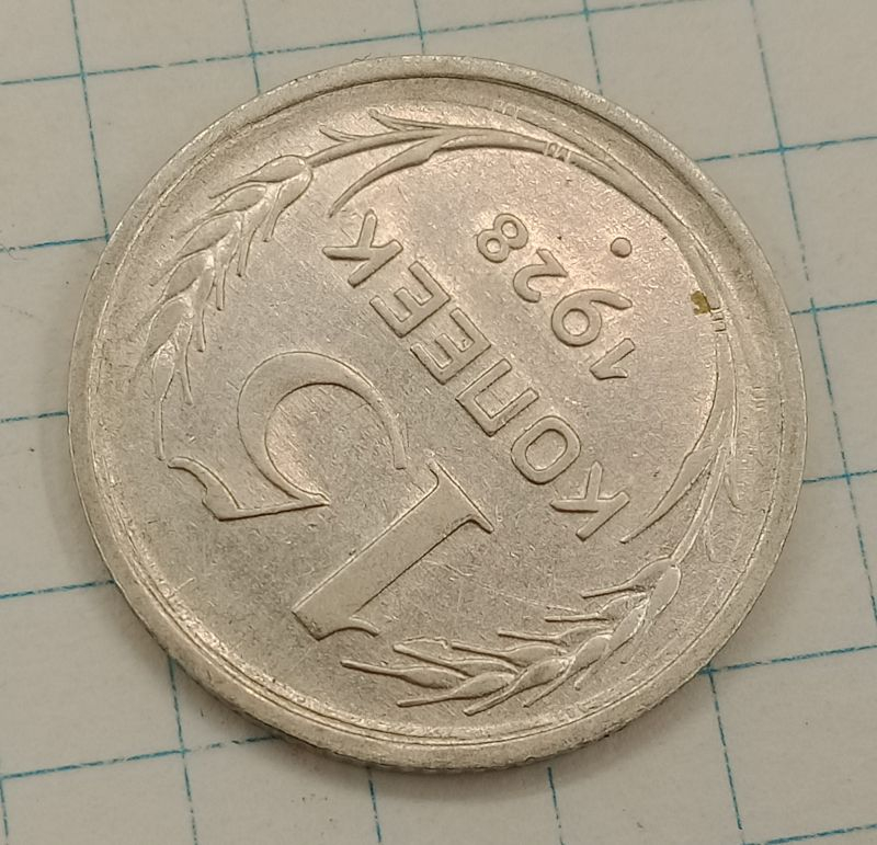 15 ������ 1928
