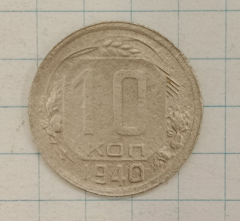 10 ������ 1940

