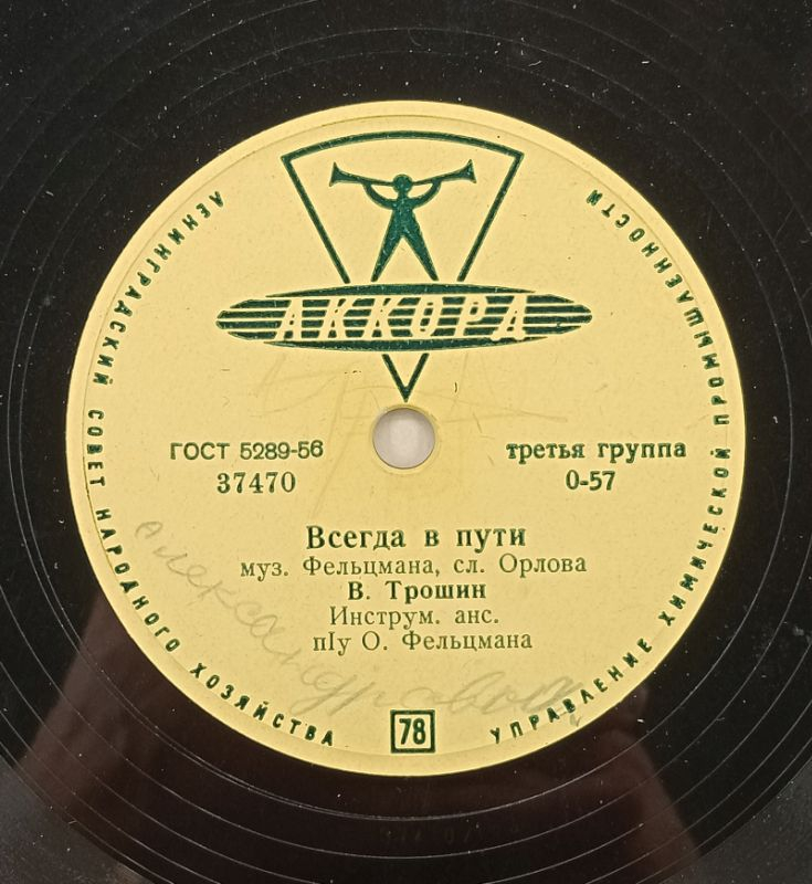 ��������� 78 ����� � ���� / ��������

