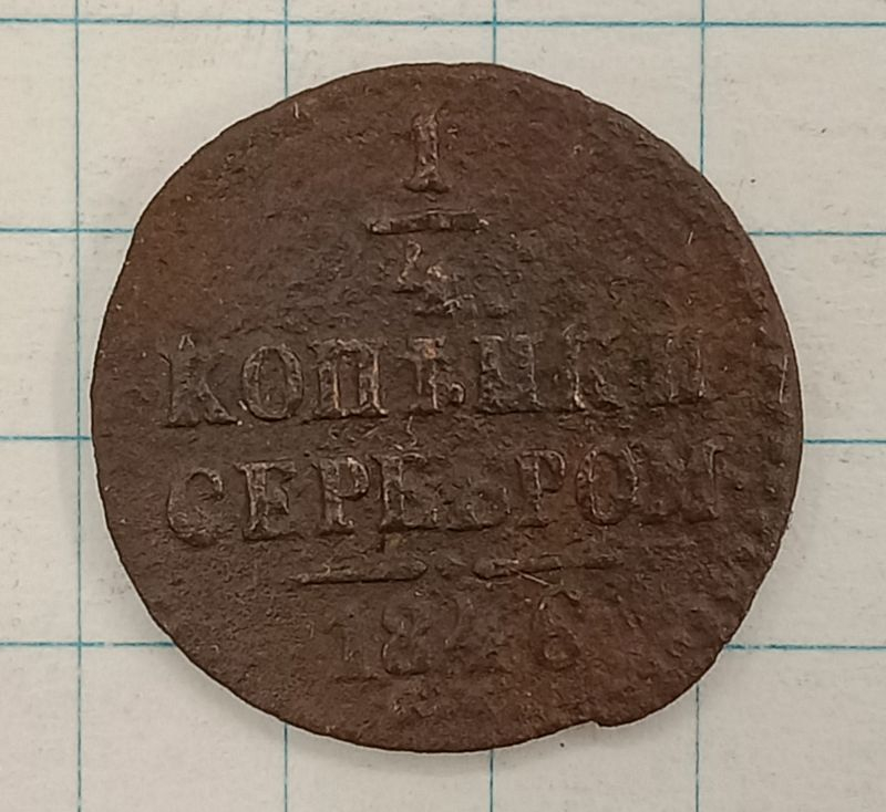 1/4 ������� 1846 ��
