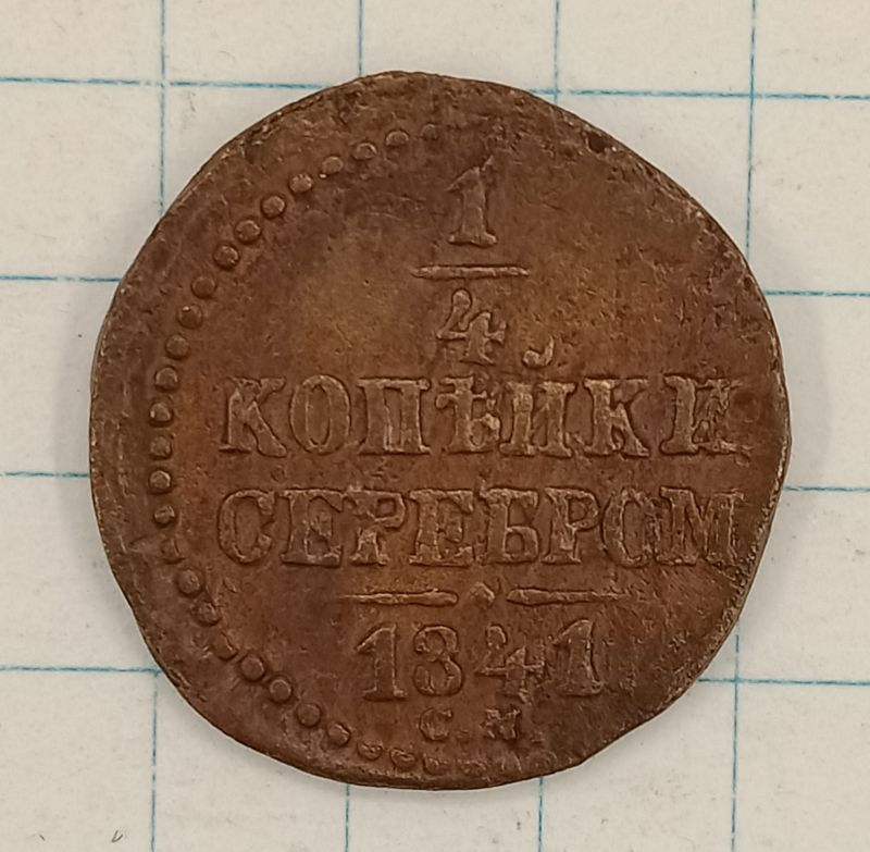 1/4 ������� 1841 ��
