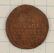 1/4 ������� 1841 ��
