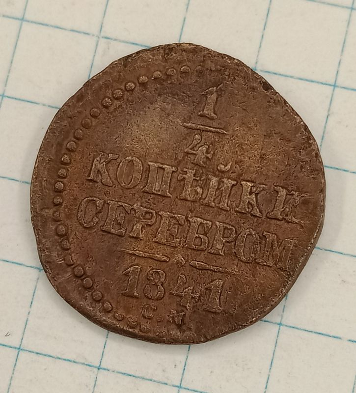 1/4 ������� 1841 ��

