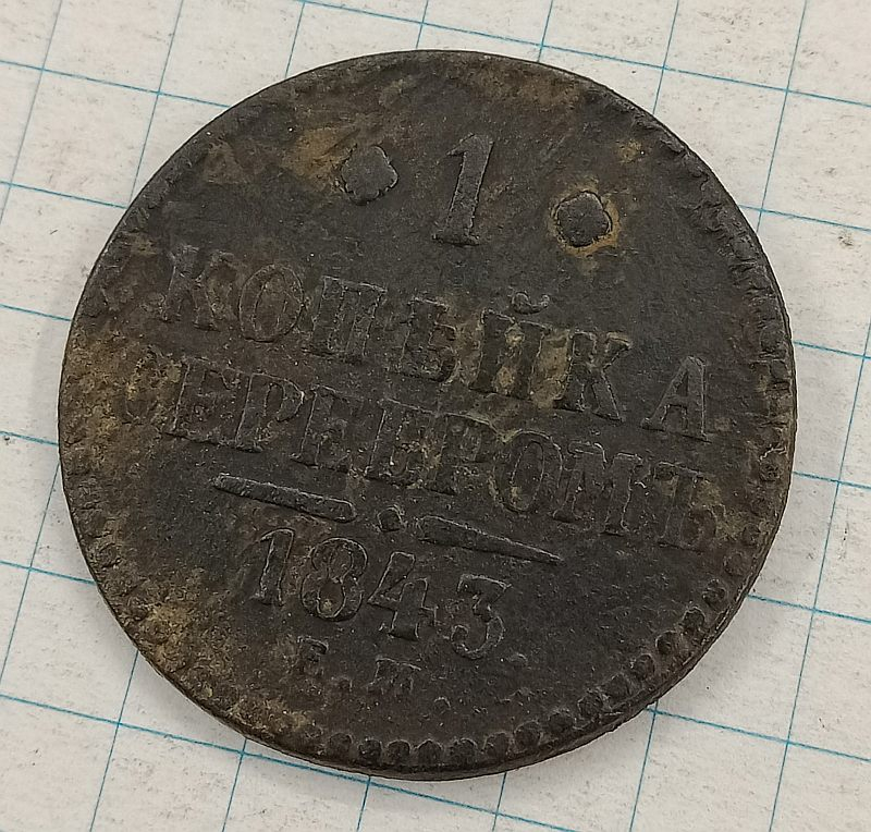 1 ������� 1843 ��
