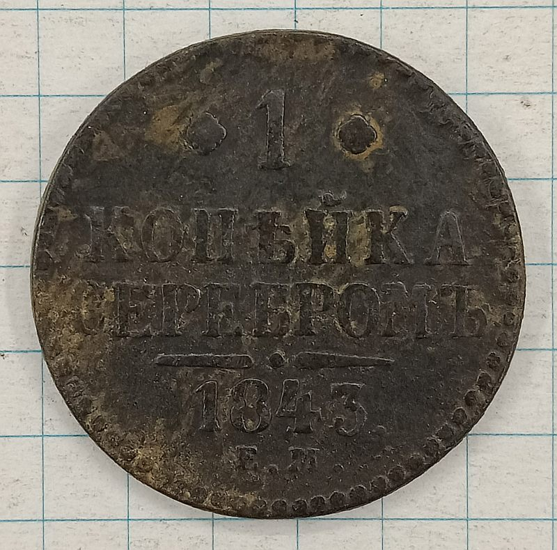 1 ������� 1843 ��

