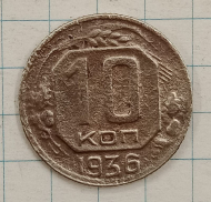10 ������ 1936
