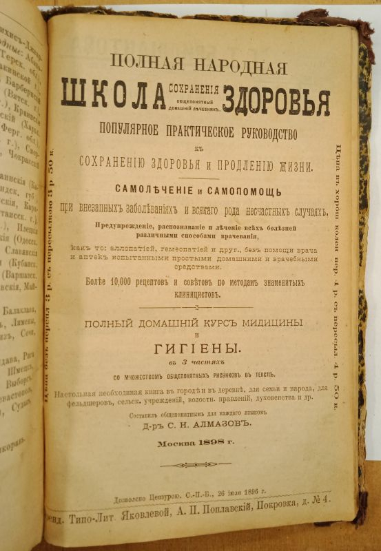 ������ �������� ����� ���������� �������� 1898 �.
