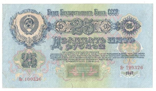 25 ������ 1947
