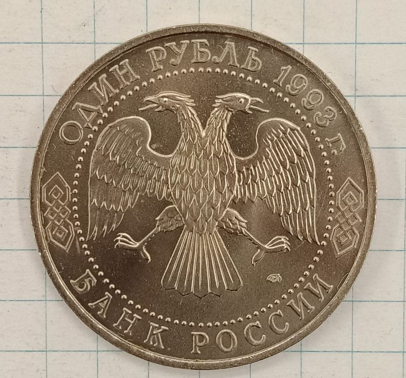 1 ����� 1993 ��������
