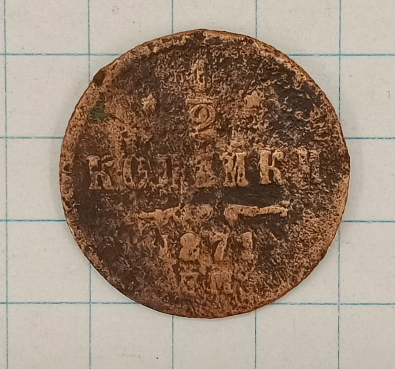 1/2 ������� 1871 ��
