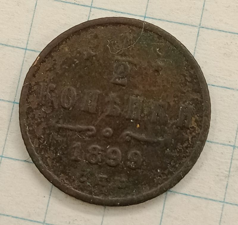 1/2 ������� 1899 ���
