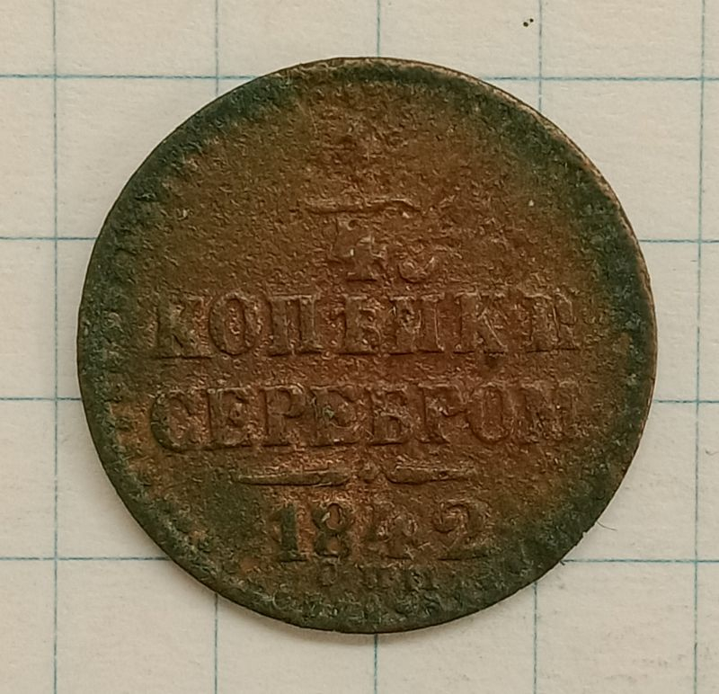 1/4 ������� 1842 ���
