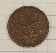 1/2 ������� 1912 ���
