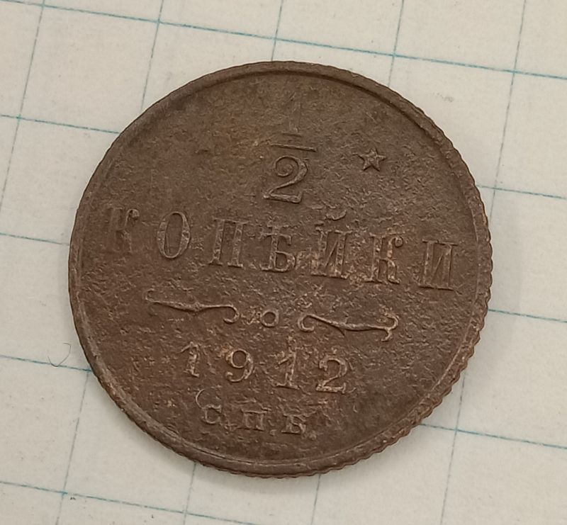 1/2 ������� 1912 ���
