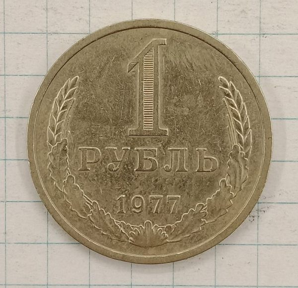 1 ����� 1977
