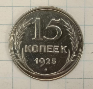 15 ������ 1925

