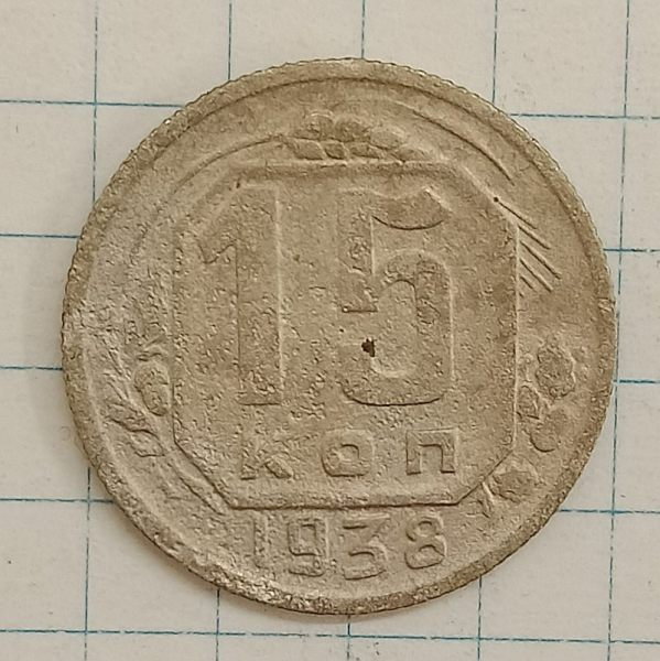 15 ������ 1938
