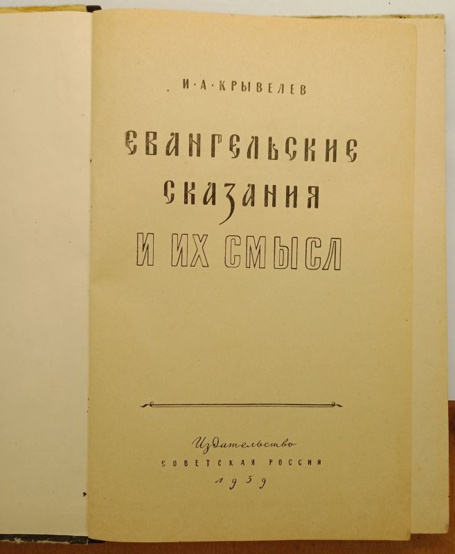 ����� �. �������� "������������ �������� � �� �����", 1959
