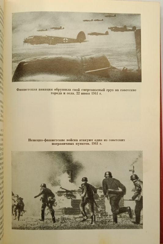 ������� ������������� �������� 1941-1945 ������� ������������ ����� 1985
