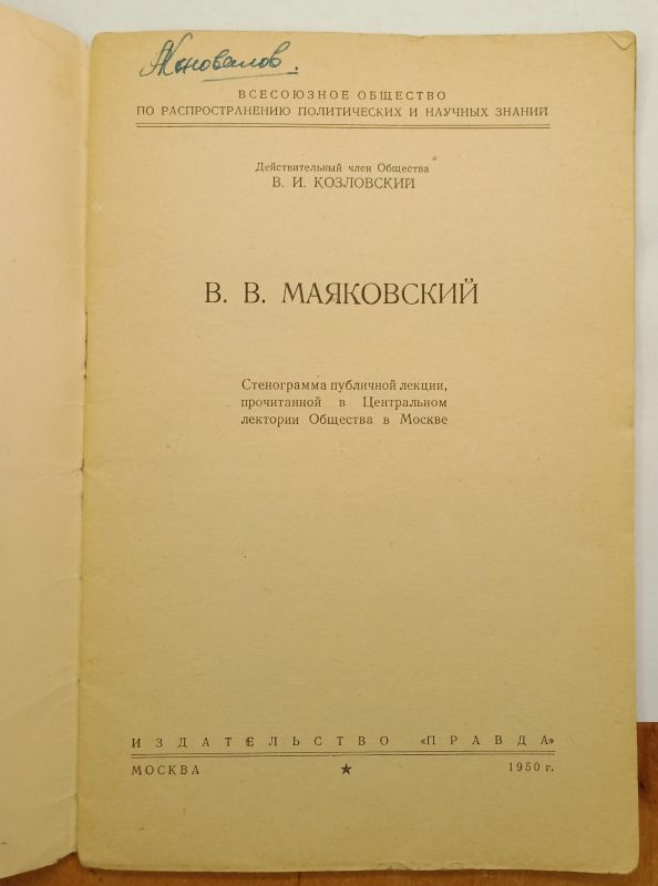 �. ���������� �. �. ���������� 1950
