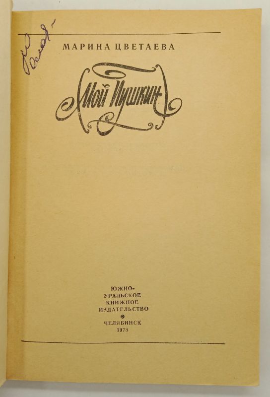 �. �������� "��� ������", 1978
