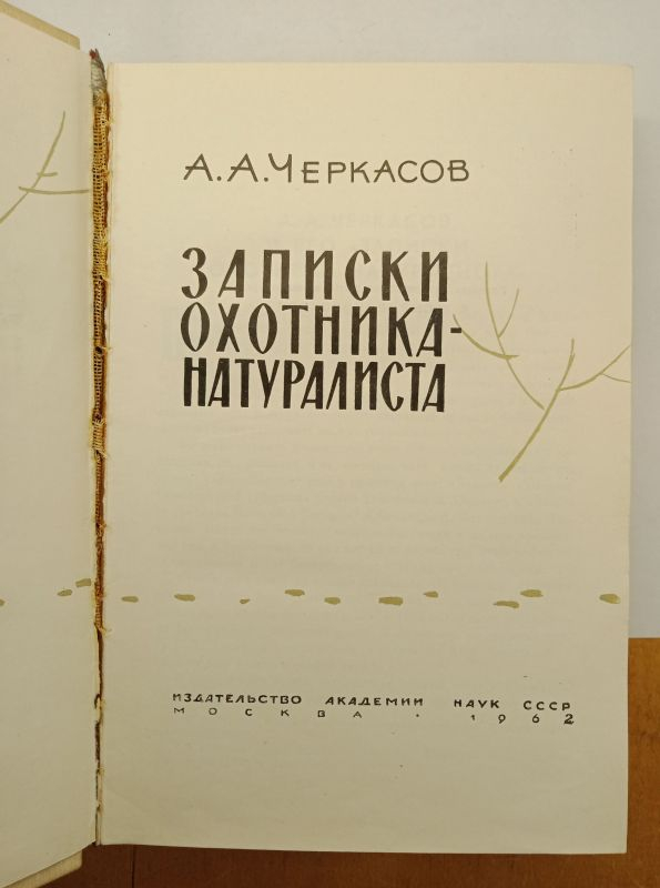 �.�. �������� ������� ��������-����������� 1962
