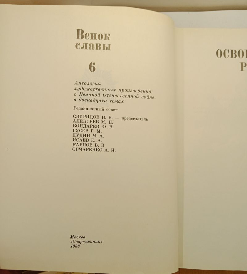 ����� ����� ��� 6. ������������ ������ 1988
