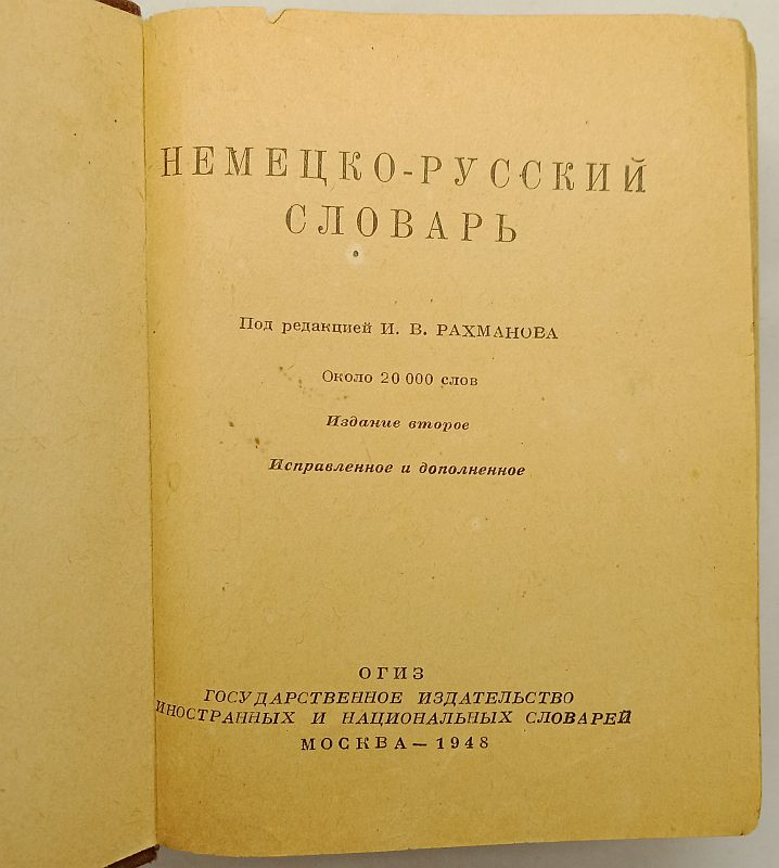 �������-������� �������. ��� ���. �.�. �������� 1948
