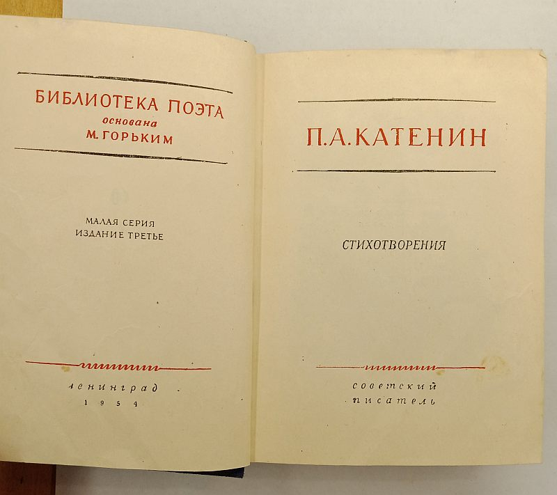 �.�. ������� ������������� 1954
