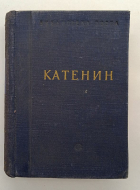 �.�. ������� ������������� 1954
