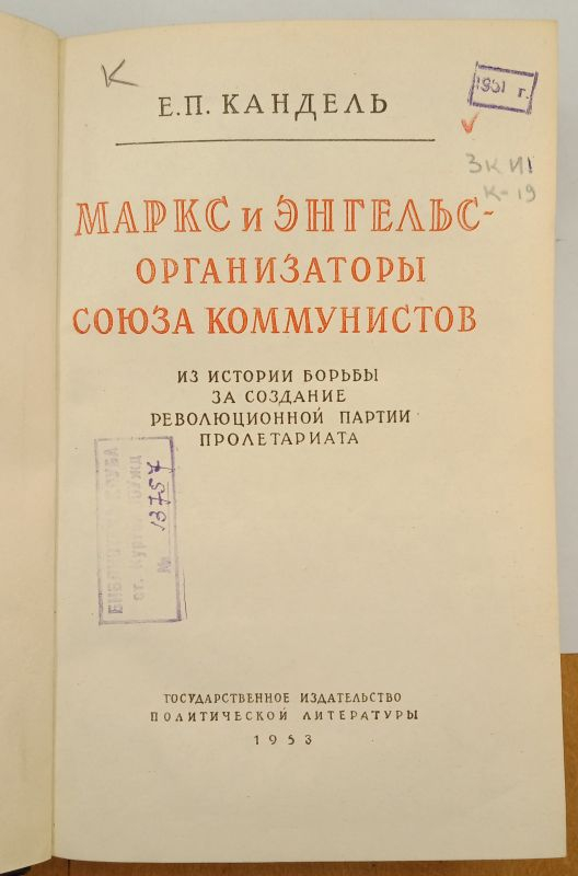 �. ������� ����� � ������� - ������������ ����� �����������. 1953
