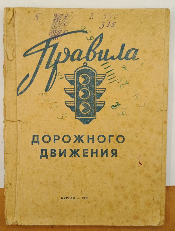 ������� ��������� ��������. ������� � �������� � 1 ������ 1973 ����. ������ 1972
