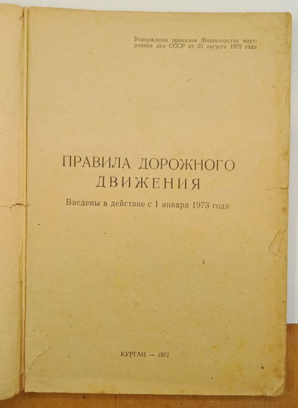 ������� ��������� ��������. ������� � �������� � 1 ������ 1973 ����. ������ 1972
