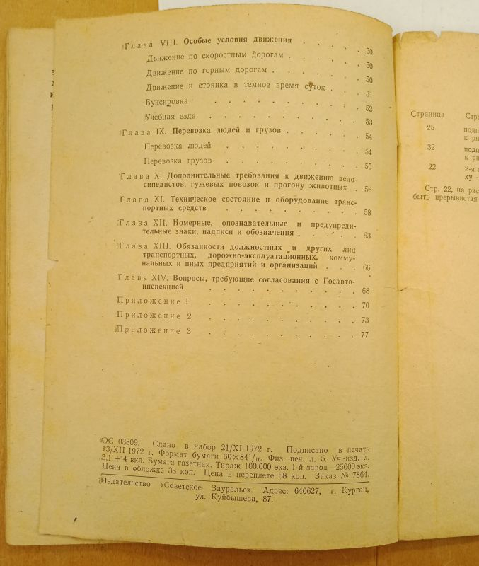 ������� ��������� ��������. ������� � �������� � 1 ������ 1973 ����. ������ 1972
