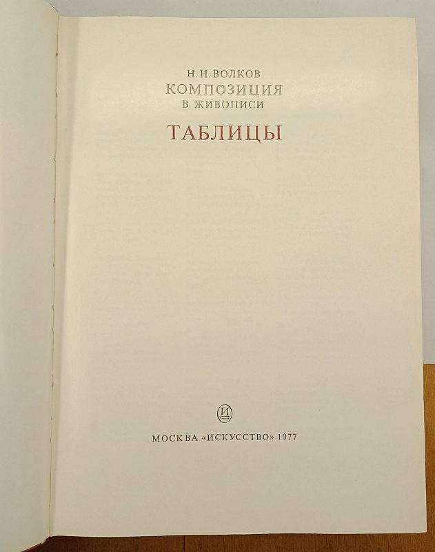 �.�. ������ ���������� � ��������. � 2-� ����� 1977
