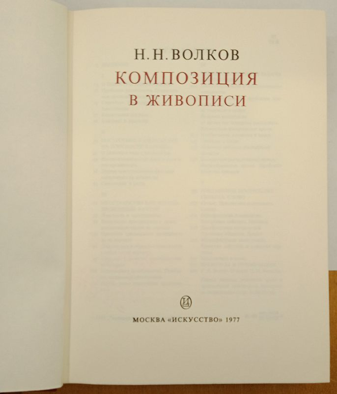 �.�. ������ ���������� � ��������. � 2-� ����� 1977
