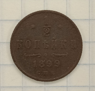 1/2 ������� 1899 ���
