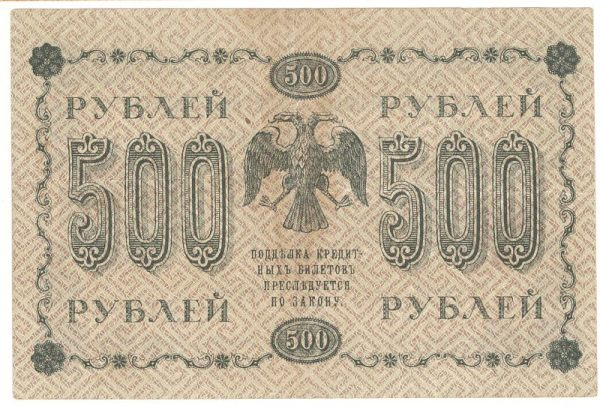 500 ������ 1918 �������-�� �����
