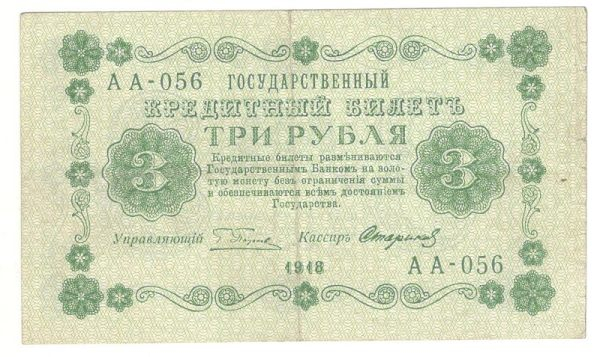 3 ����� 1918
