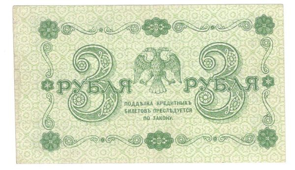 3 ����� 1918

