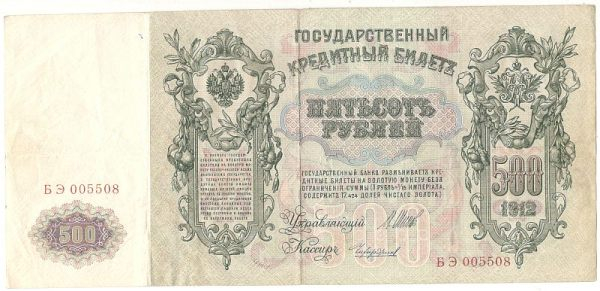 500 ������ 1912 �����-��������
